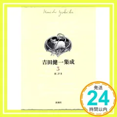 吉田健一講談社文芸文庫7冊セットです。 吉田健一講談社文芸文庫7冊セットです。 文学・小説