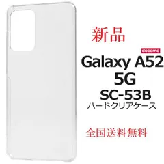 新品■Galaxy A52 5G SC-53B専用シンプルなハードカバースマホケース・galaxy a52 5g SC53B sc-53b sc53b ギャラクシー Sumsung moacのサムネイル