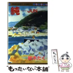 2026年最新】紡木たく グッズの人気アイテム - メルカリ