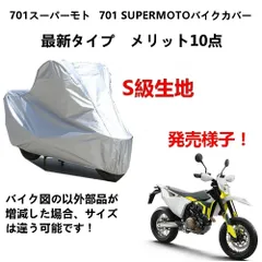 2024年最新】701supermotoの人気アイテム - メルカリ