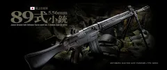 東京マルイ 89式5.56mm小銃 電動ガンのサムネイル