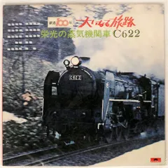 ◻️希少レア◻️鉄道蒸気機関車の効果音 LPレコード21枚 まとめ売り！◻️ポスター付 希少レア鉄道 蒸気機関車の効果音 LPレコード21枚 しがなかっ