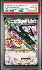 2025年最新】レックウザ25th psa10の人気アイテム - メルカリ