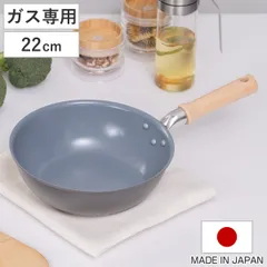 フライパン 22cm 深型 ガス火専用 セラミックコート セラフィム 日本製 UMIC （ ガス火対応 セラミックフライパン 炒め鍋 軽い 22センチ 深型フライパン いため鍋 片手鍋 アルミ製 直火 軽量 セラミック こびりつきにくい ）