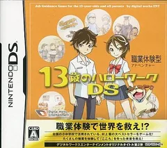 13歳のハローワークDS [video game]