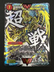 超戦龍覇 モルトNEXT 文字シク 4枚セット 超戦龍覇モルトNEXT 文字シク 4枚セット - メルカリ