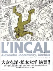 L'INCAL(アンカル)日本語訳版　帯付き L'INCAL アンカル (ShoPro Books) | アレハンドロ