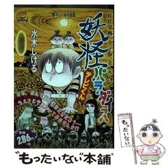 2024年最新】テレビくん 水木しげるの人気アイテム - メルカリ