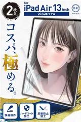 【特価セール】Air 13 インチ iPad 用 2025年/2024年モデル (プロ漫画家推薦2枚入) ペーパーライクフィルム フィルム 匠彩 ケント紙タイプ