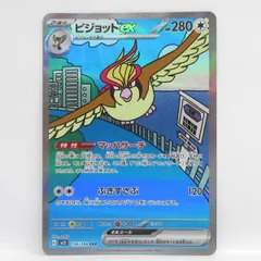 2025年最新】ピジョットex SARの人気アイテム - メルカリ