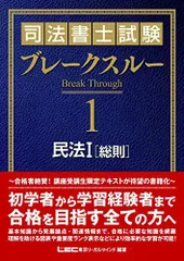 2024年最新】司法書士ブレークスルーの人気アイテム - メルカリ