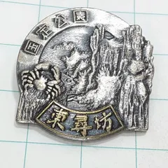 東尋坊 観光 旅行 記念 山バッジ ピンバッジ PINS ピンズ M30566