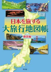 2025年最新】日本大地図の人気アイテム - メルカリ