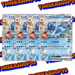 ポケカ ギャラドスex RR 4枚セット