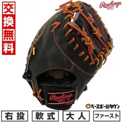 ローリングス CAPTURE EDIT 佐伯貴弘モデル 軟式 ファーストミット 2025年最新】ファーストミット ローリングスの人気アイテム