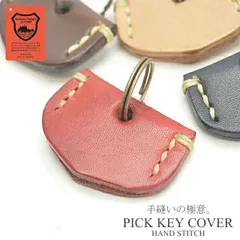 キーカバー 革　ピックキーカバー 栃木レザー 牛革 手縫い ハンドステッチ 日本製 国産 キーホルダー キーリング キーホルダー 4色 オシャレ メンズ レディース かわいい 刺繍 バレンタイン