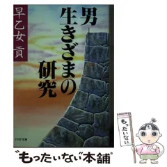 2025年最新】早乙女貢の人気アイテム - メルカリ