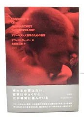 【新品未開封】 万物の黎明 デヴィッド・グレーバー Yahoo!オークション -「万物の黎明」の落札相場・落札価格