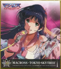 【中古】紙製品(キャラクター) リン・ミンメイ サイン入りミニ色紙 「マクロス BLUE MOON SHOW CASE IN TOKYO SKYTREE」 スペシャルチケット購入特典