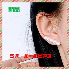 5連パールイヤリング