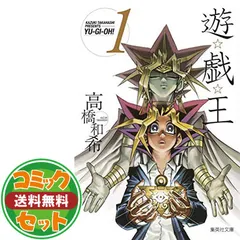 2024年最新】遊戯王 コミック 文庫版の人気アイテム - メルカリ 2024年最新】遊戯王 コミック 文庫版の人気アイテム - メルカリ