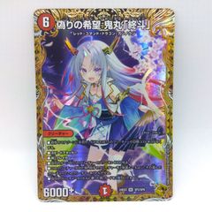 デュエルマスターズ DM 24EX3 SR SP2/SP6 偽りの希望 鬼丸「終斗」 1枚