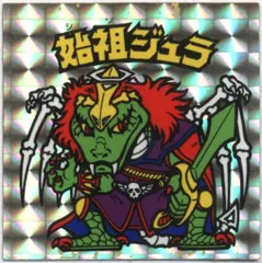 ロッテ 旧BM/ヘッド 6弾 始祖ジュラ(裏台紙/薄黄)