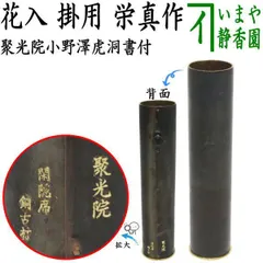 法隆寺古材台　昭和百萬塔　香合　杉村和作　『栄春』　法隆寺大野可圓書付箱　共箱 Yahoo!オークション -「法隆寺古材」の落札相場・落札価格