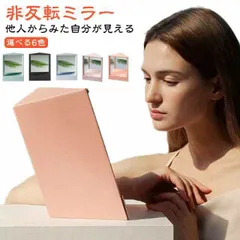 新品 非反転リバーサルミラー 左右反転なし 卓上化粧鏡 メイクアップミラー リアル反射 スタンド付き 顔補正機能 三角安定構造 自然な見た目 本当の自分 メイク補正 デスク用ミラー kkk