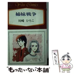 中古】 衣ものがたり 2/少年画報社/川崎ひろこ