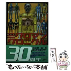 2024年最新】ミクロマンクロニクルの人気アイテム - メルカリ 2024年最新】ミクロマンクロニクルの人気アイテム - メルカリ