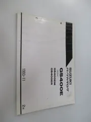 2026年最新】gs400 サービスマニュアルの人気アイテム - メルカリ