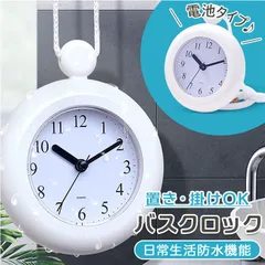 ☆ バスクロック pkfx015 お風呂 時計 バスクロック アナログ 掛時計 置き時計 掛け時計 風呂 おふろ バスルーム キッチン 2way 防滴 シンプル 雑貨 インテリア お風呂グッズ