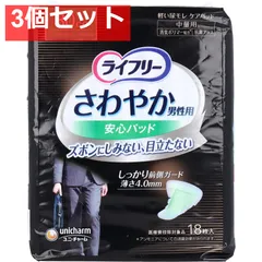 ライフリー さわやかうす型パッド 男性用 80cc 中量用 18枚入 3個セット まとめ売り