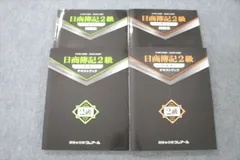 資格合格クレアール 簿記検定 日商簿記2級 工業/商業簿記 テキストブック/問題集 未使用 2019 計4冊 049M4D