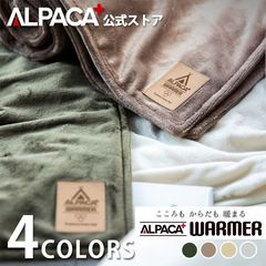 アルパカプラスウォーマー　USB電気毛布 グラフェン発熱素材、即暖3分 12W省電力、3段階温度調整、軽量60x90cm、丸洗い可能、ふわとろマイクロファイバー