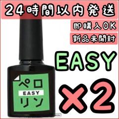 2箱　ペロリン　イージー　EASY　ピールオフ ベースジェル “ペロリン” ベースに塗ってジェルネイルをするだけで剥がせる！ オフ | ジェルネイル ベース はがせる クリアジェル ネイル ベースジェル ジェル クリアネイル クリア ネイルジェル