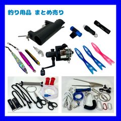 釣り用品 まとめ売り ルアーライト ロッドホルダー他 釣具 釣用品