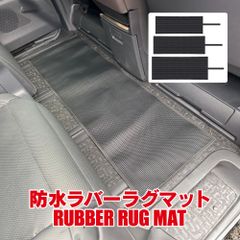 汎用 防水 フロアマット 2列目 3列目 セカンド サード マット ロールアップ可能 カーマット シート カバー アクセサリー 内装 インテリア 汚れ防止 カスタム パーツ 【RLUPSHAN】ゆうパック
