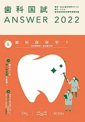 歯科国試 answer2021 全巻セット 2025年最新】歯科 answerの人気アイテム - メルカリ