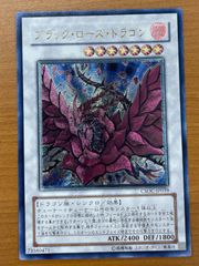 状態A ブラック・ローズ・ドラゴン UL レリーフ CSOC-JP039 遊戯王