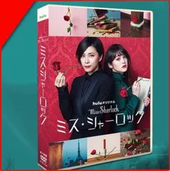 ミスシャーロックDVD Amazon.co.jp: ミス・シャーロック/Miss Sherlock [DVD] : 竹内