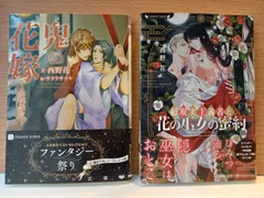 西野花　ＢＬ　２冊セット