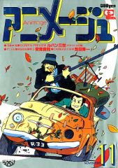 [중고]애니메이션 부록 첨부)애니메이션 1979년 11월호