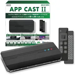 KEIYO APP CAST II AN-S109II 新品未使用品 楽天市場】AI BOX 【KEIYO公式】 車でエンタメ HDMI機能付き AN