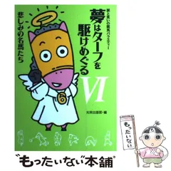 2026年最新】夢はターフを駆けめぐるの人気アイテム - メルカリ
