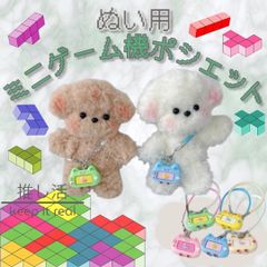 【全5色】ぬいぐるみ用 ゲーム機 ミニチュア ポシェット ぬい活 推し活 ぬい撮 推しぬい ぬいぐるみ
