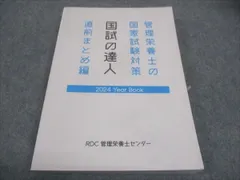 2024年最新】管理栄養士国家試験の人気アイテム - メルカリ