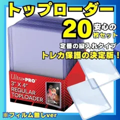 人気 20枚set トップローダー 業販 ハードローダー クリア コレクションカード 高硬質 カード保護 スリーブ ハードタイプ ポケカ クリア ハード カードローダー スリーブ カード ローダー カードスリーブ カードケース YS-20240719
