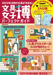 2024年最新】文具女子博 パーフェクトガイドの人気アイテム - メルカリ